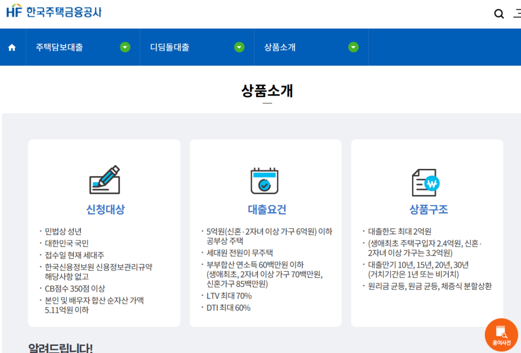 디딤돌대출 자격