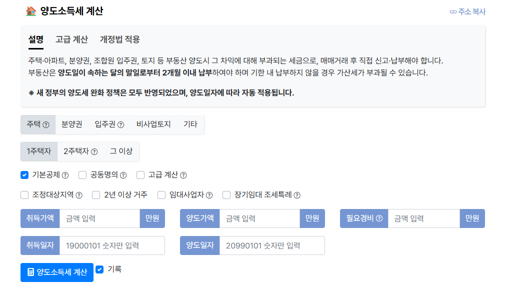 양도소득세 계산 방법