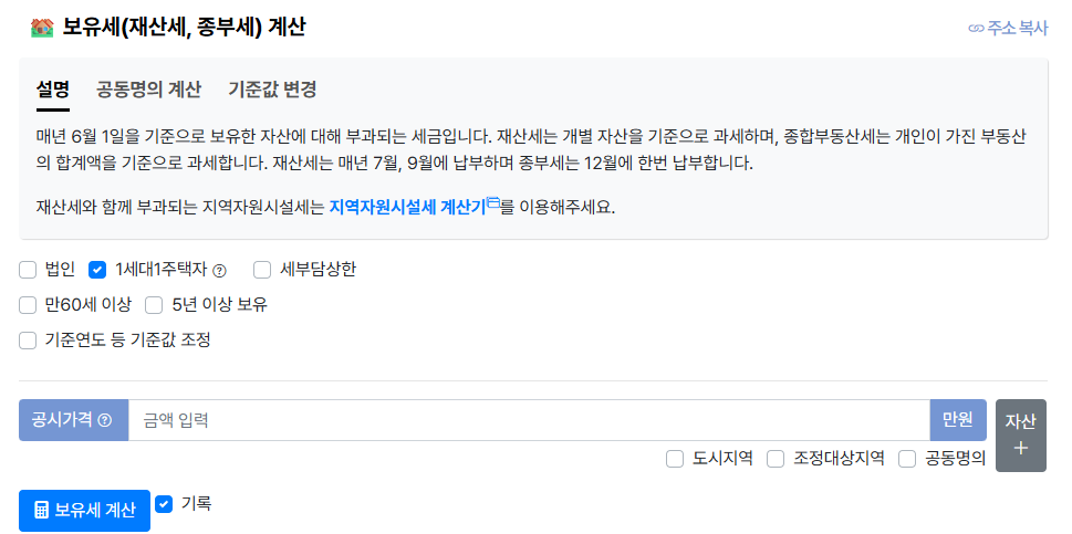 종합부동산세 계산방법