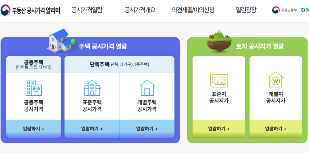 공시가격 기준 종부세 계산하기