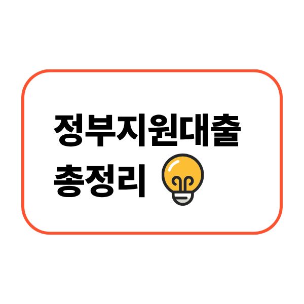 새희망홀씨 대출 조건 총정리