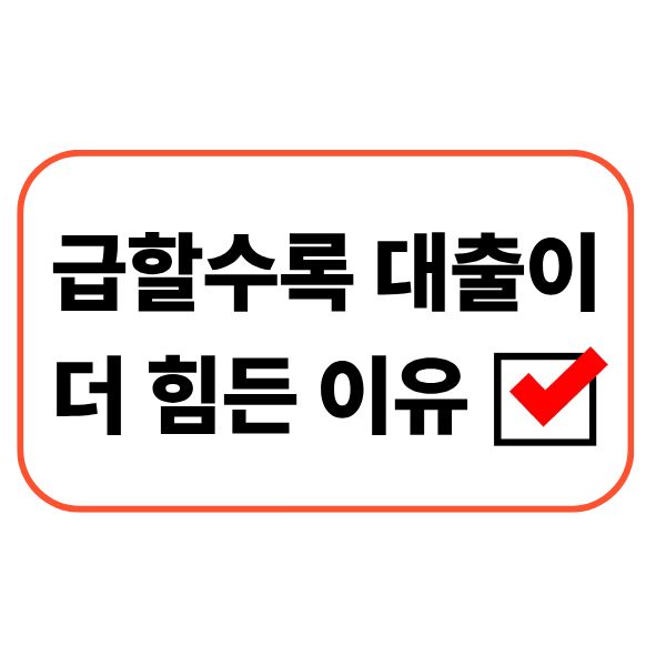 급하게 대출을 알아보는 사람
