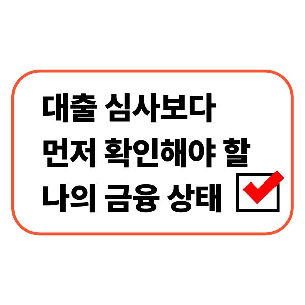 금융 상태를 점검하는 사람