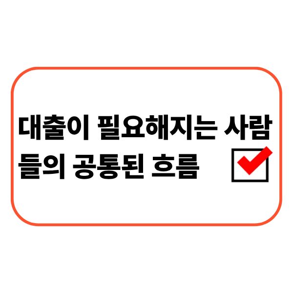 대출 상담을 고민하는 사람