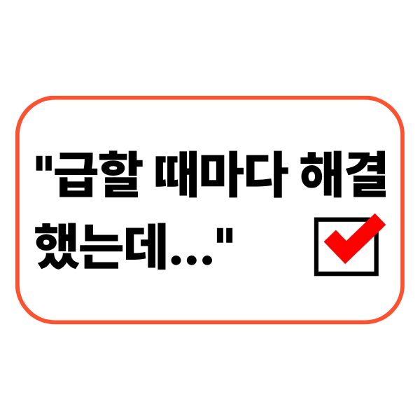 급전이 반복되면 금융 흐름이 꼬이는 이유