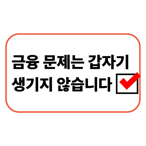 금융 문제를 고민하는 사람