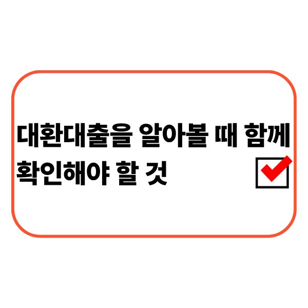 대환대출 상담을 준비하는 사람