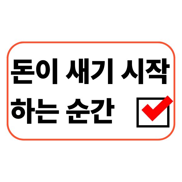 돈 관리 고민을 하는 사람