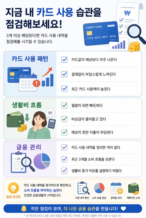 카드 사용 내역 FAQ