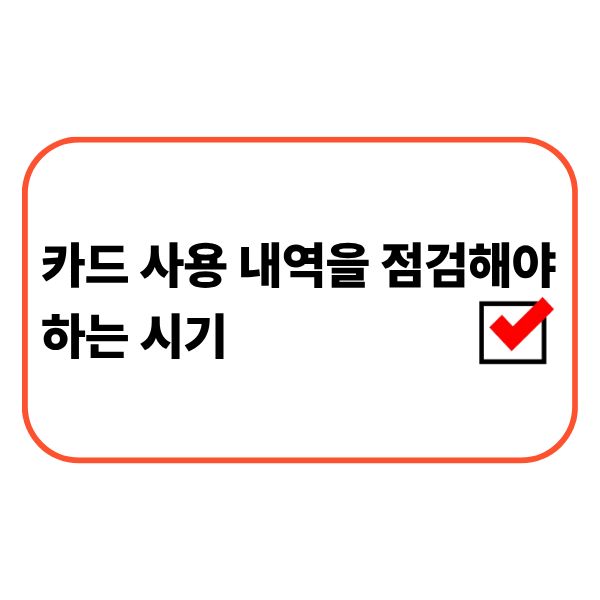 카드 사용 내역을 확인하는 직장인