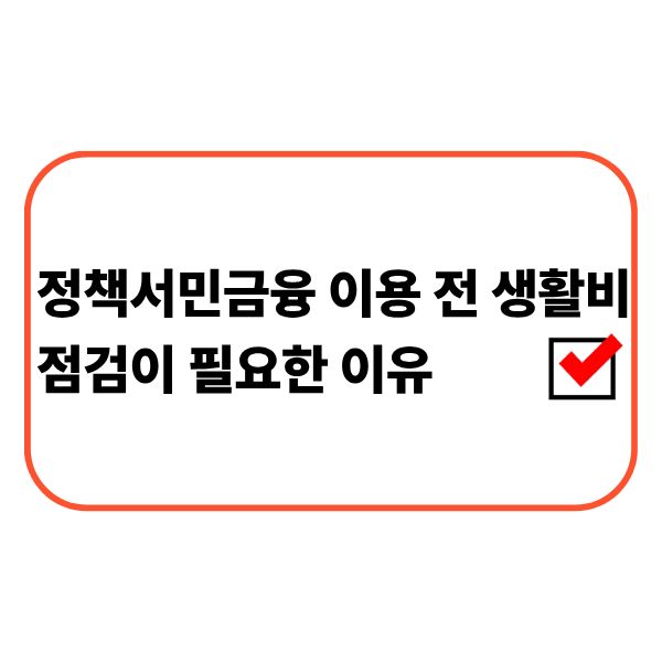 생활비 내역을 정리하는 사람
