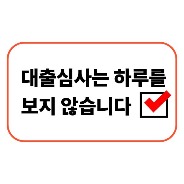 대출 심사를 고민하는 사람