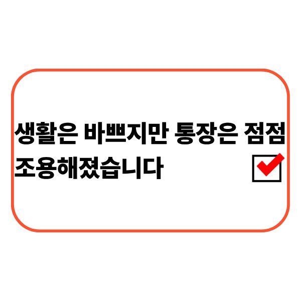 통장을 확인하는 직장인