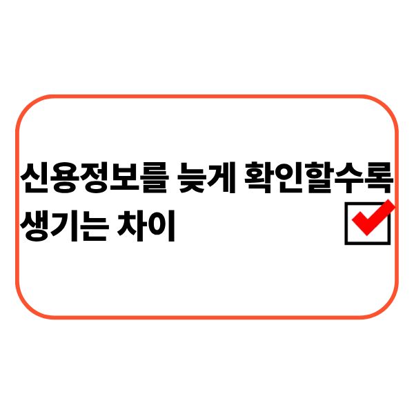 신용정보를 확인하는 모습