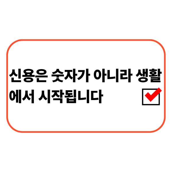 신용관리 습관을 점검하는 직장인