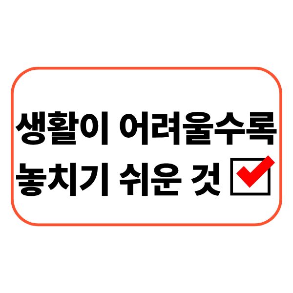 생활비 부담이 커져 놓치고 있던 금융정보를 다시 확인하는 직장인