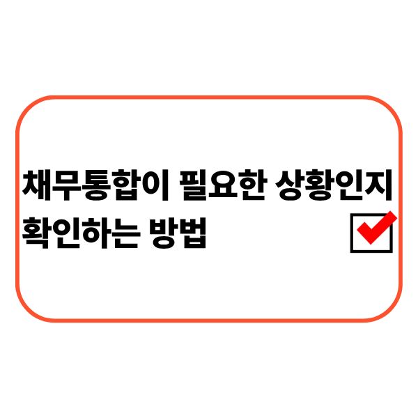 대출 상환 계획을 확인하는 사람