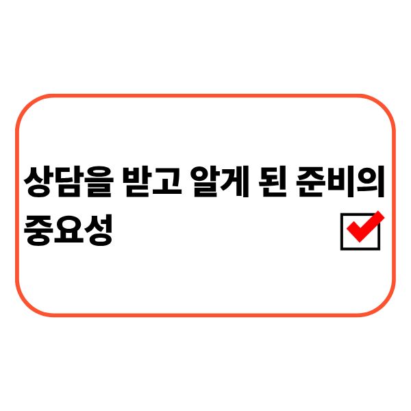 대출 상담을 준비하는 모습