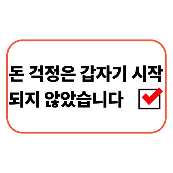 생활비를 계산하며 고민하는 직장인