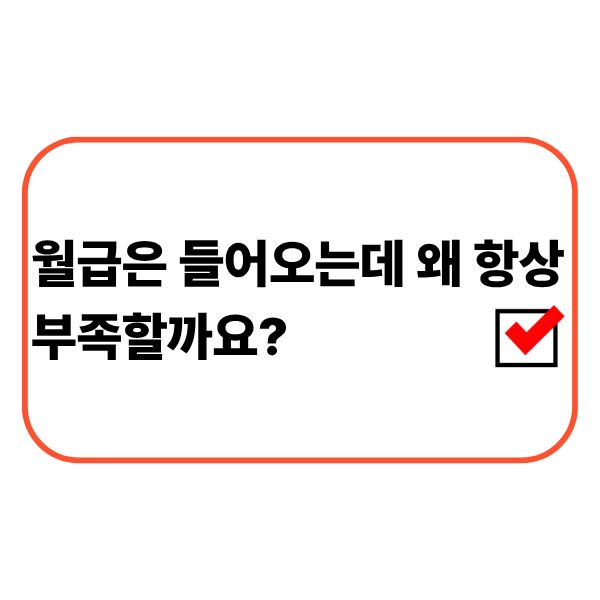 생활비를 점검하며 가계부를 작성하는 모습
