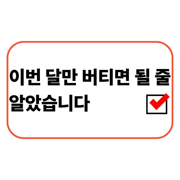 생활비 부담으로 고민하는 직장인