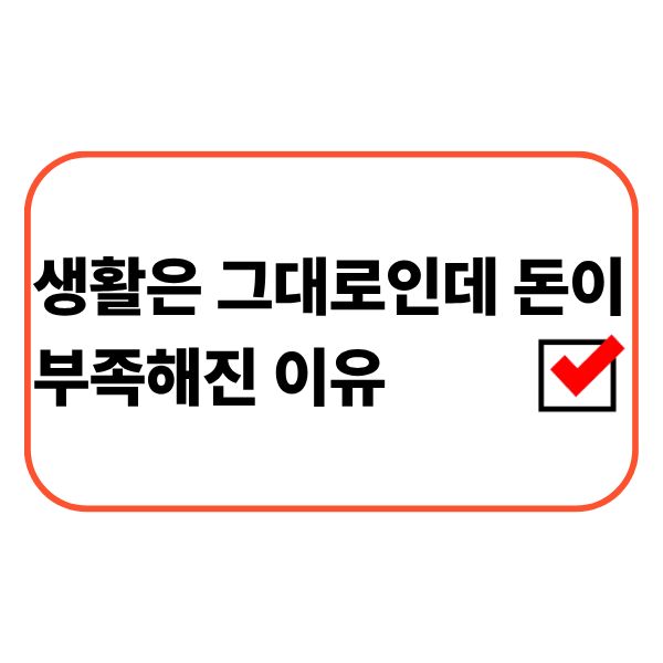 생활비를 확인하는 직장인
