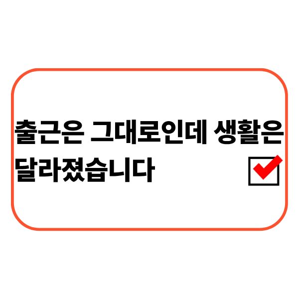 생활비 부담을 느끼는 직장인 모습