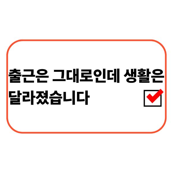 생활비 부담으로 고민하는 직장인