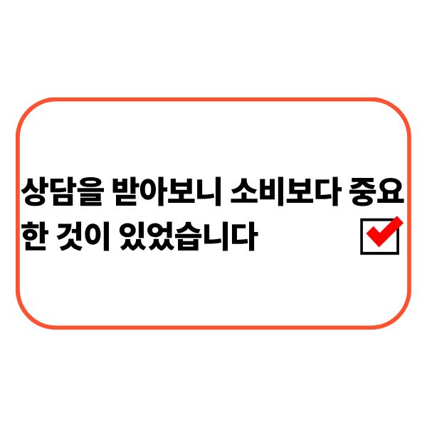 생활비 상담을 받는 직장인