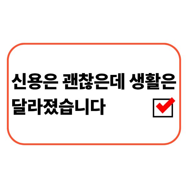 신용점수와 생활비 흐름을 함께 확인하는 직장인