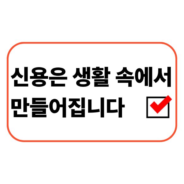 평소 생활습관을 돌아보며 신용관리를 생각하는 직장인