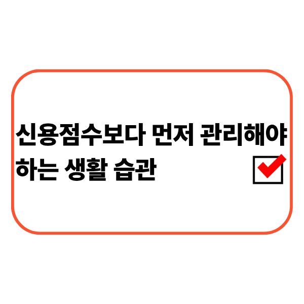 생활 습관을 점검하며 신용을 관리하는 직장인