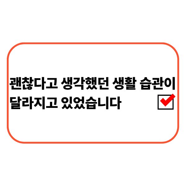 생활 습관을 점검하는 직장인