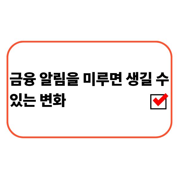금융 알림을 확인하는 직장인