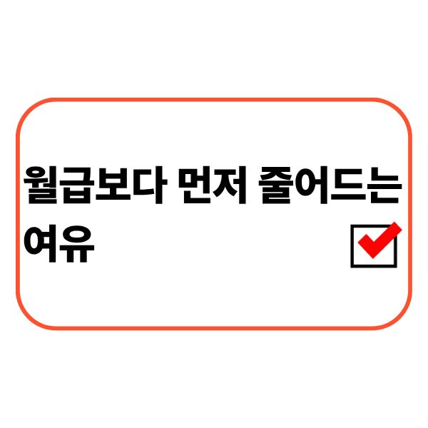 월급이 들어온 뒤 생활비와 통장 잔액을 확인하는 직장인