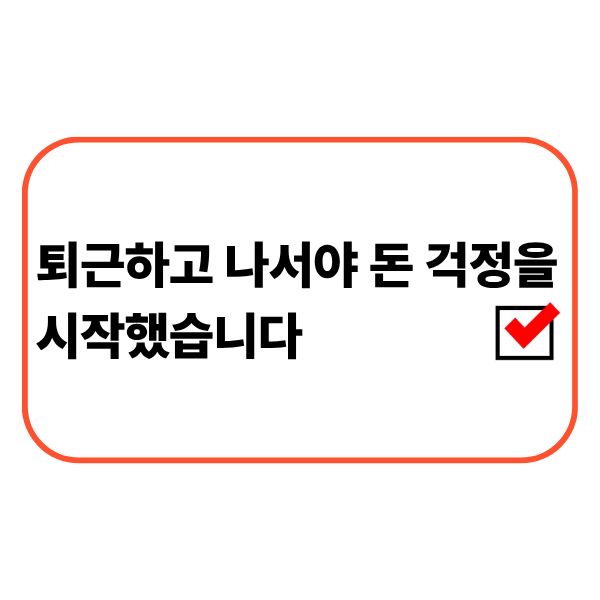 퇴근 후 생활비를 걱정하는 직장인