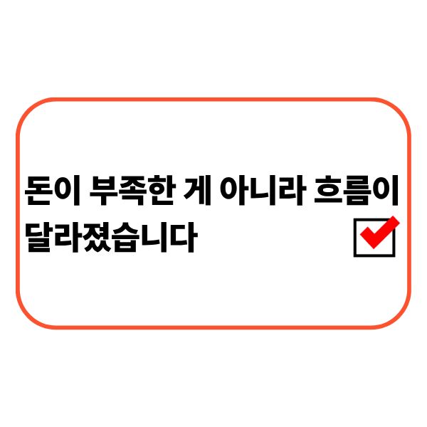 월급과 생활비의 자금 흐름을 확인하는 직장인