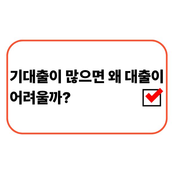기존 대출과 새로운 대출의 상환 부담을 비교하는 모습