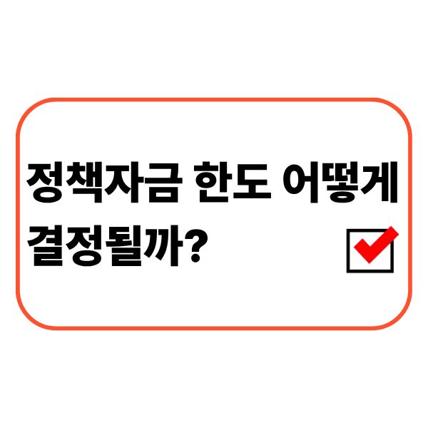 소상공인 정책자금 대출한도가 결정되는 과정을 확인하는 모습