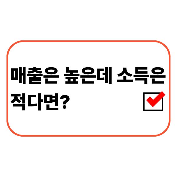 개인사업자가 매출 장부와 소득증빙서류를 비교하며 대출 신청을 준비하는 모습